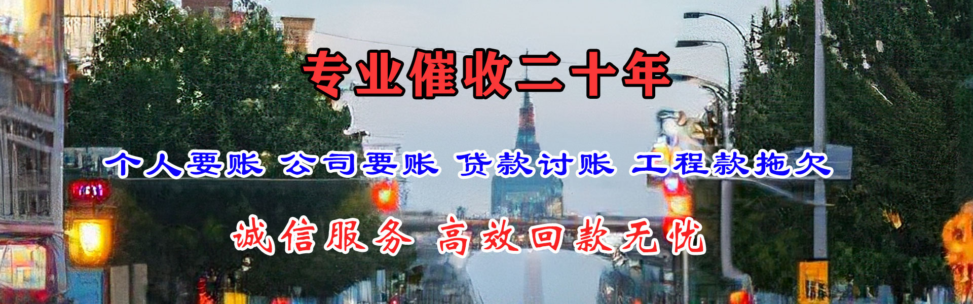 屯溪收账公司